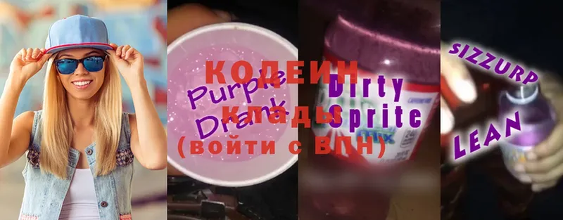 Кодеин Purple Drank Советская Гавань