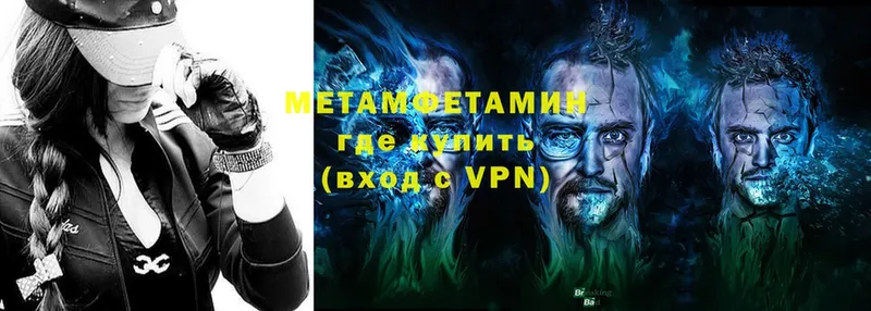 Первитин Methamphetamine  Советская Гавань 